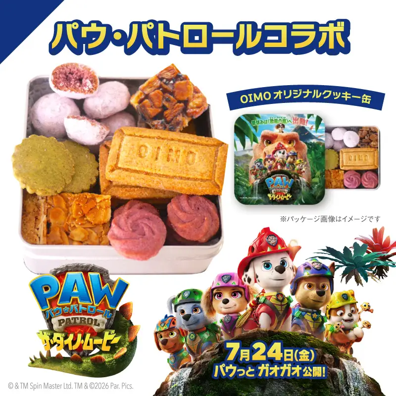 期間限定！映画『パウ・パトロール ザ・ダイノ・ムービー』× OIMO オリジナルクッキー缶【コラボ パウ・パトロール パウパト スイーツ 洋菓子 焼き菓子 クッキー 焼き菓子詰合せ クッキー缶 お菓子 おやつ さつまいも おいも ギフト プレゼント 贈り物 送料無料 東京都 世田谷区】_0019-007-se8