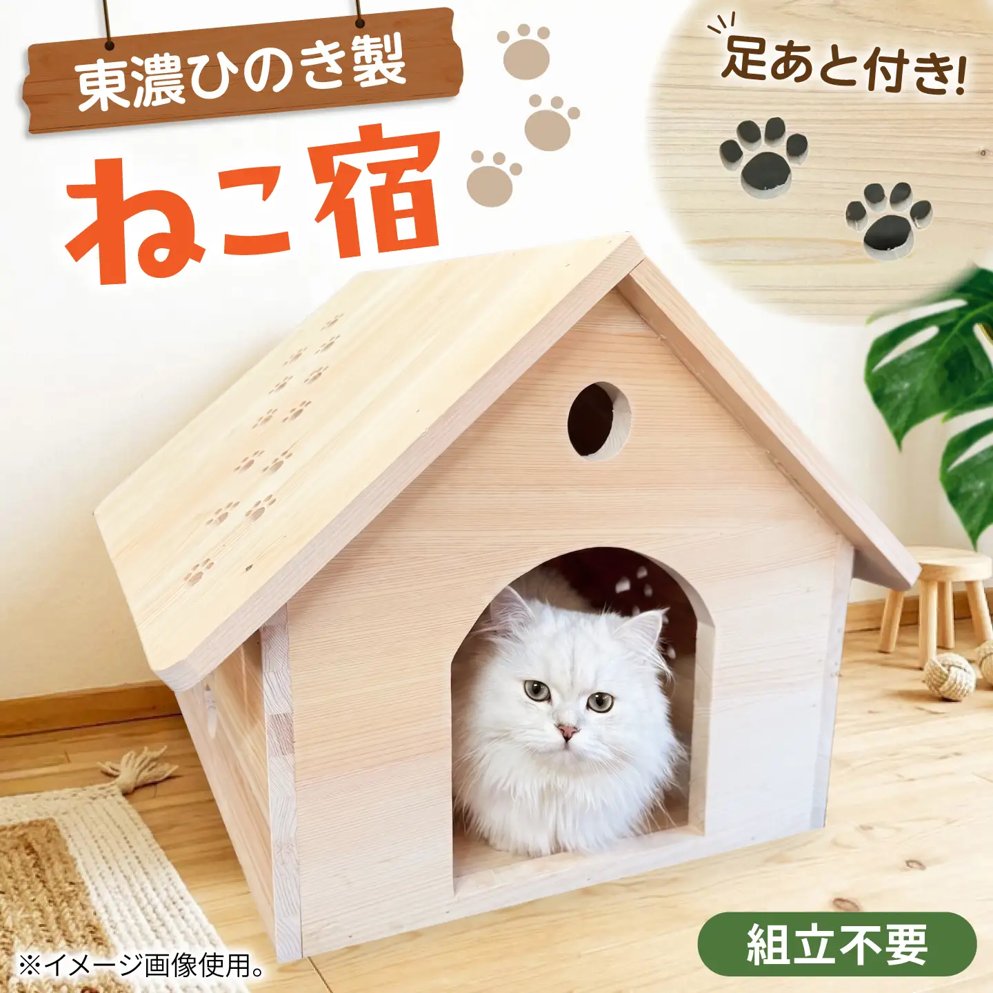 ねこ宿 / 山中木工所[AWCK002]キャットハウス
