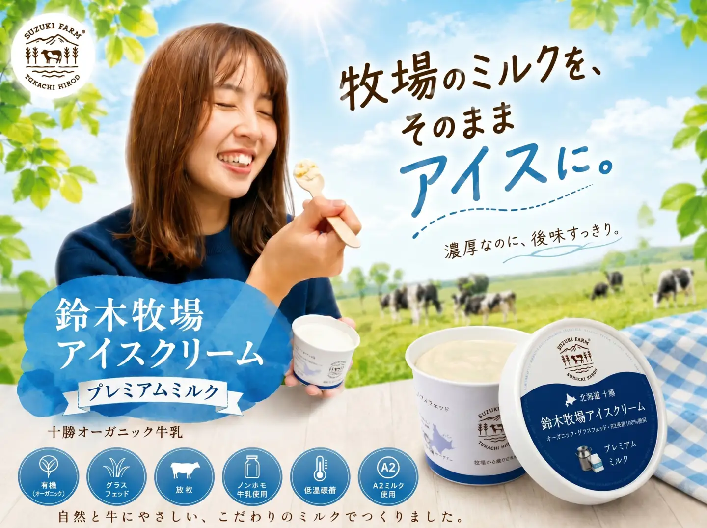  鈴木牧場アイスクリーム プレミアムミルク【北海道アイス 　十勝アイス 　広尾町 　ふるさと納税 　アイス　鈴木牧場】（AC0062）