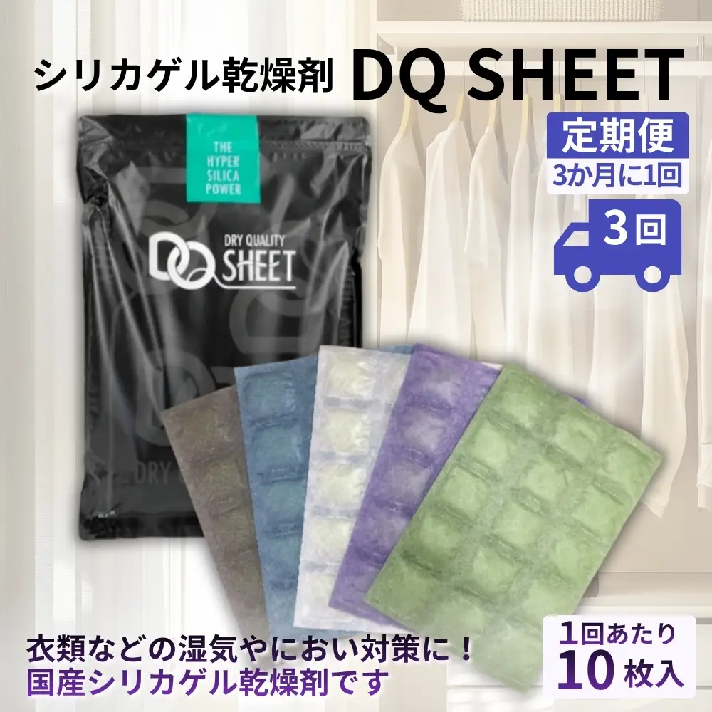 シリカゲル乾燥剤 DQ SHEET 10枚入り