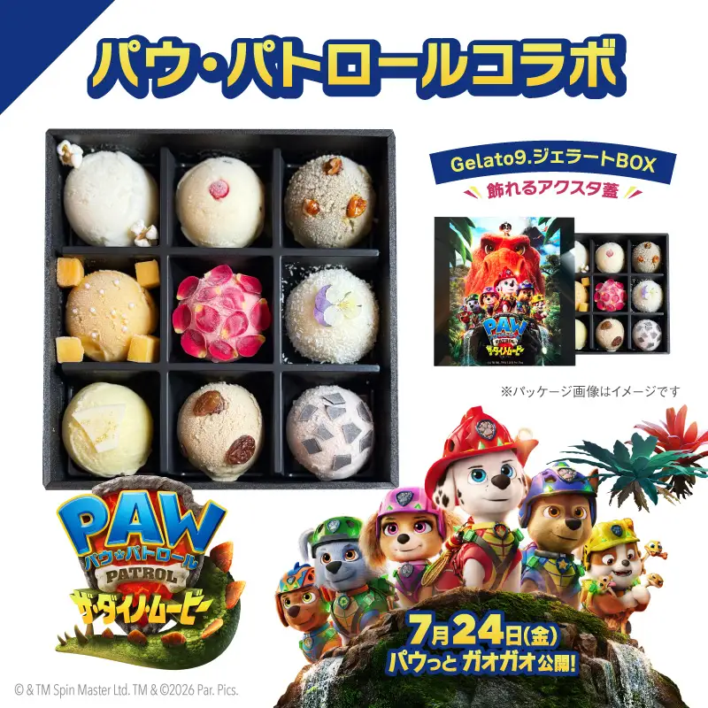 期間限定！映画『パウ・パトロール ザ・ダイノ・ムービー』× 季節のジェラートBOX 9種【アクリルスタンド付き】 コラボ パウ・パトロール パウパト アイス デザート 氷菓子 スイーツ お取り寄せ お菓子 アクスタ お土産 ギフト 贈答 送料無料 東京都 世田谷区_0088-003-se8