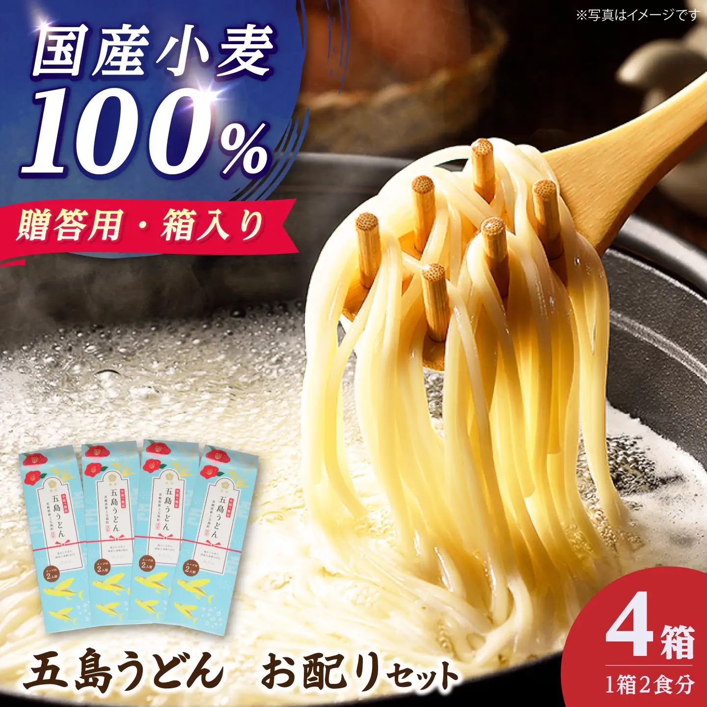 【お配りセット】国産小麦100%五島うどん（180g×1袋 スープ付）×4箱 うどん 麺 乾麺 麺類 あご あごだし だし スープ【虎屋】[RBA080]