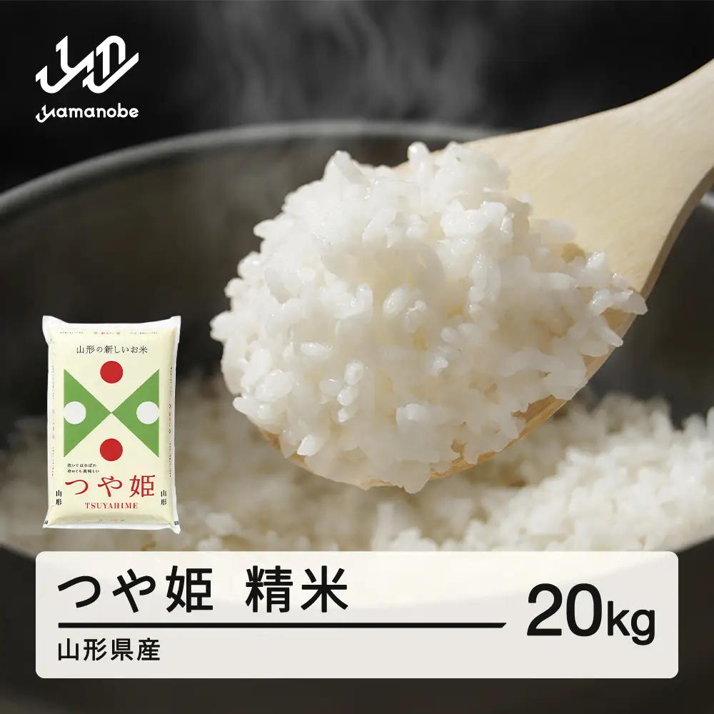 先行予約】＜新米＞ つや姫 精米 20kg 2月中旬~2月下旬発送 国産 お米