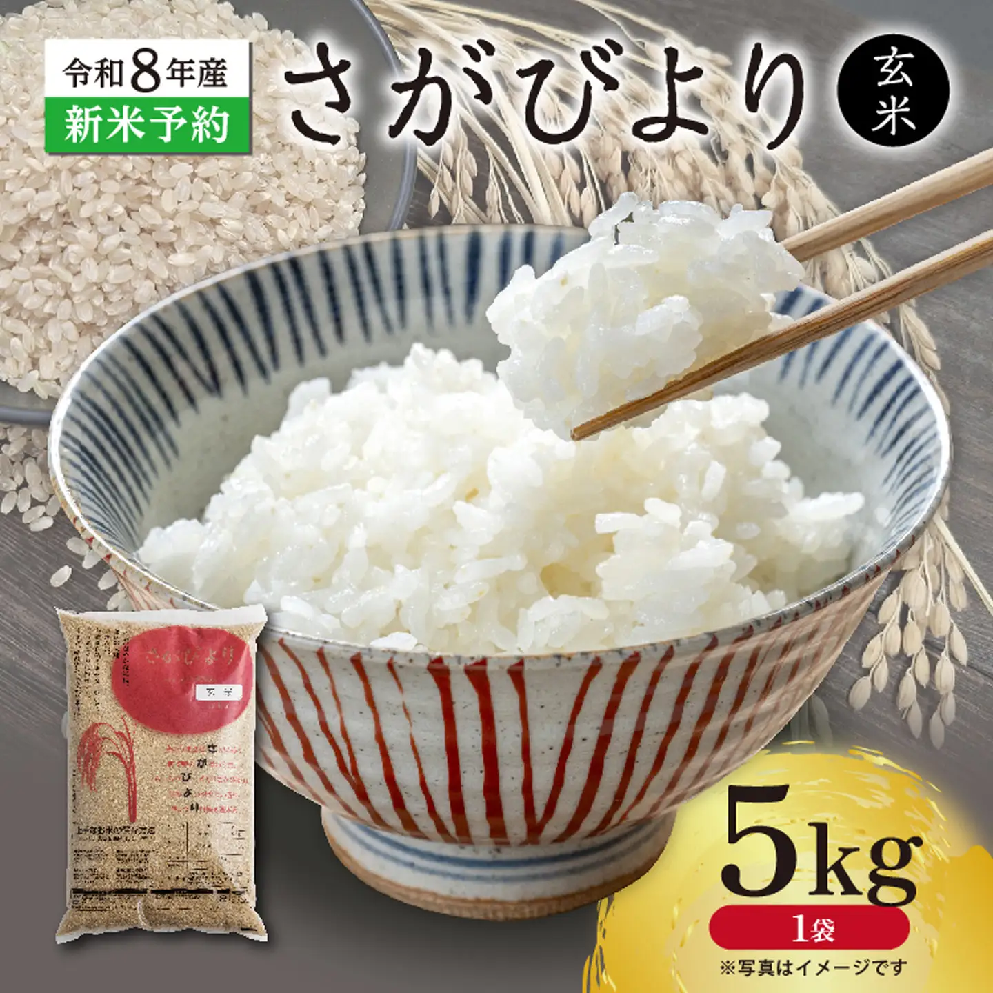 【新米予約】令和8年産 はがくれ農園のさがびより 玄米 5kg 米 お米 _b-510
