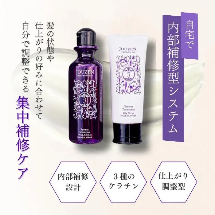1393 上善　システムシャンプー 200ml・トリートメント 100g　セット