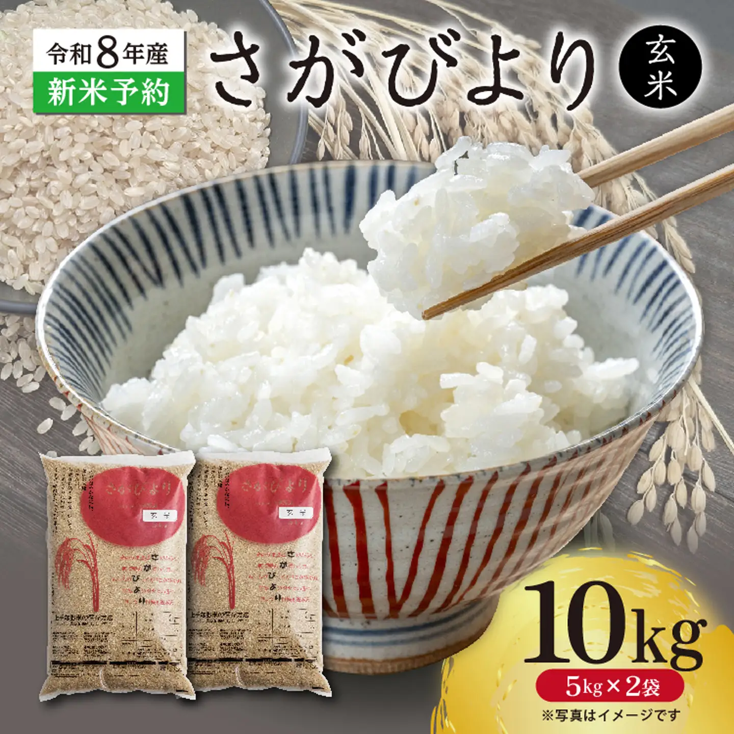 【新米予約】令和8年産 はがくれ農園のさがびより 玄米 10kg（5kg×2袋）米 お米 _c-151