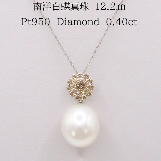 2215　Pt950　南洋白蝶真珠12.2㎜　ダイヤモンド0.40ct 　ペンダントネックレス