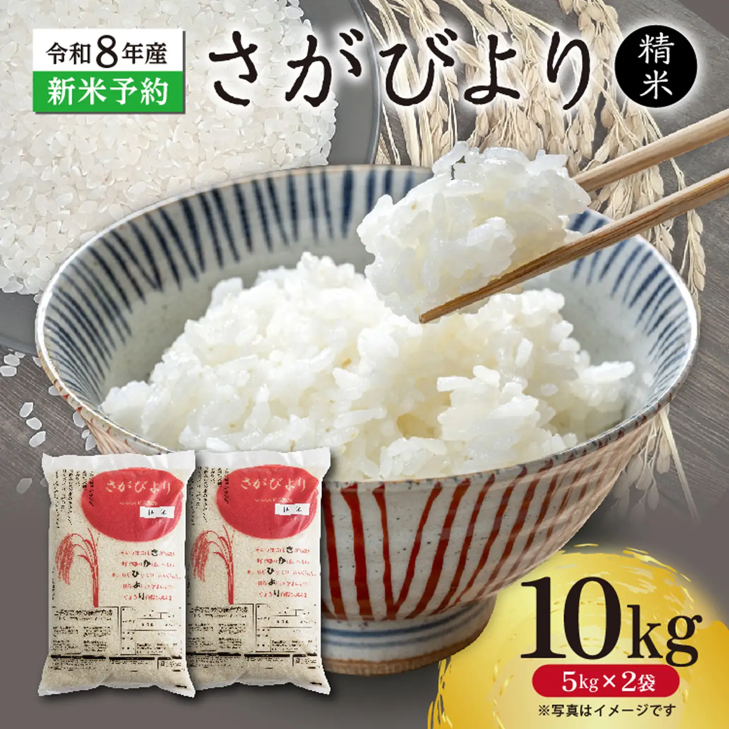 【新米予約】令和8年産 はがくれ農園のさがびより 精米 10kg（5kg×2袋）米 お米 _c-152