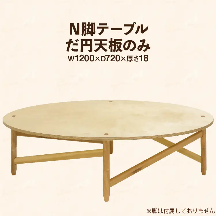 テーブル だ円天板のみ