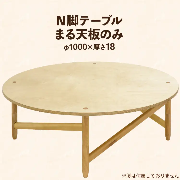テーブル まる天板のみ