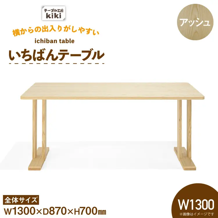 テーブル いちばんテーブル アッシュ W1300