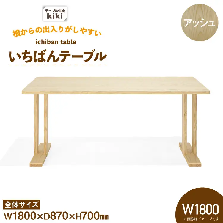 テーブル いちばんテーブル アッシュ W1800