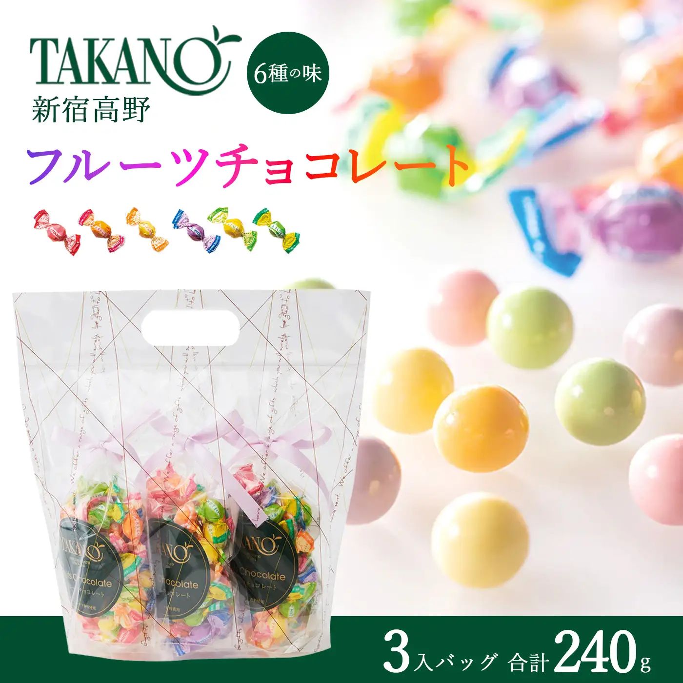 新宿高野 フルーツチョコレート3入バッグ 240g