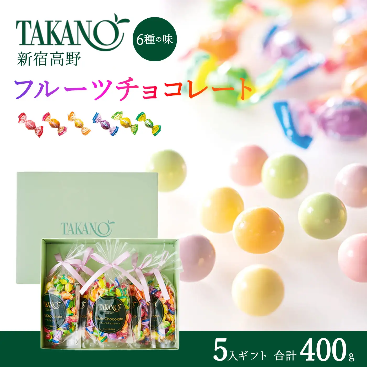 新宿高野 フルーツチョコレート5入ギフト 400g