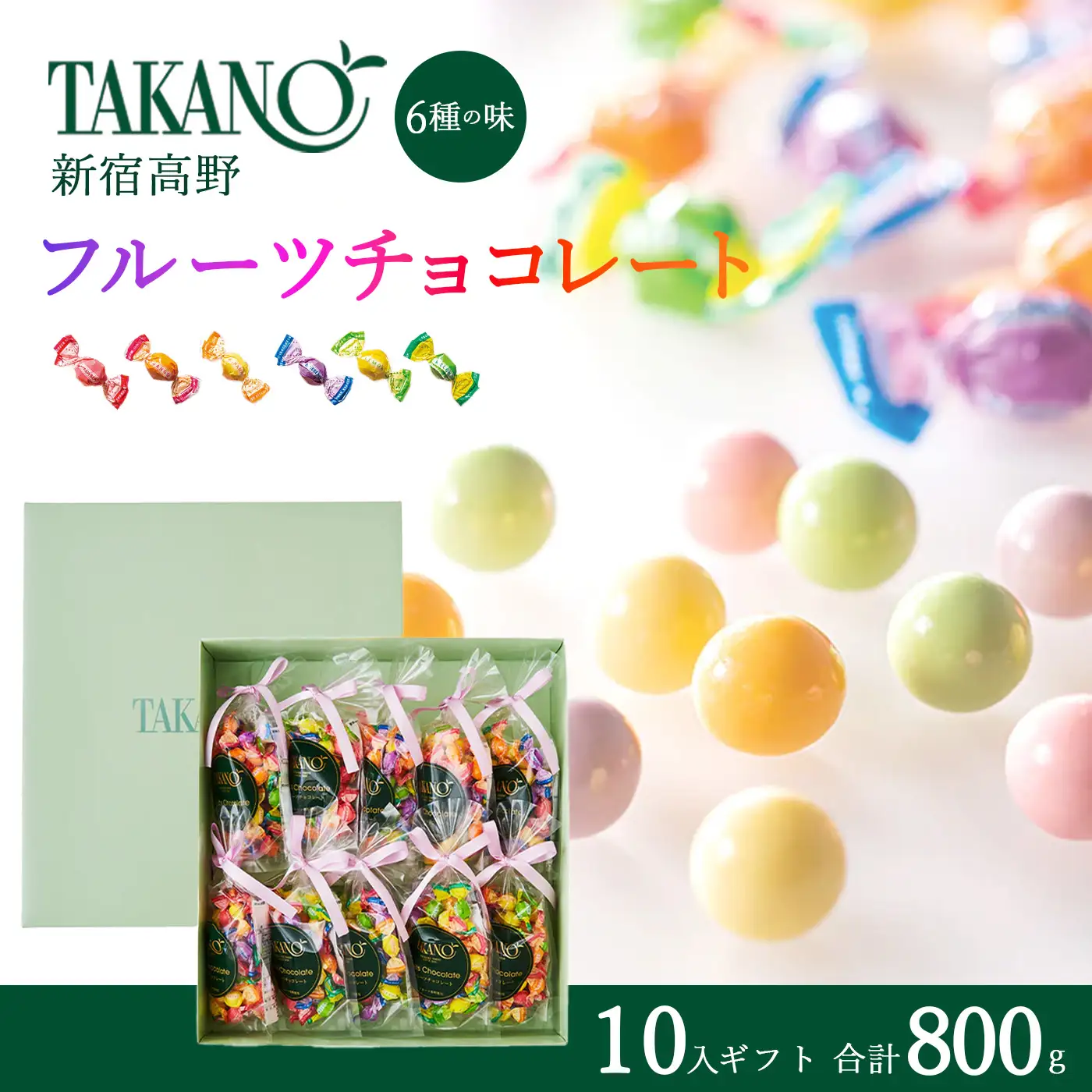 新宿高野 フルーツチョコレート10入ギフト 800g