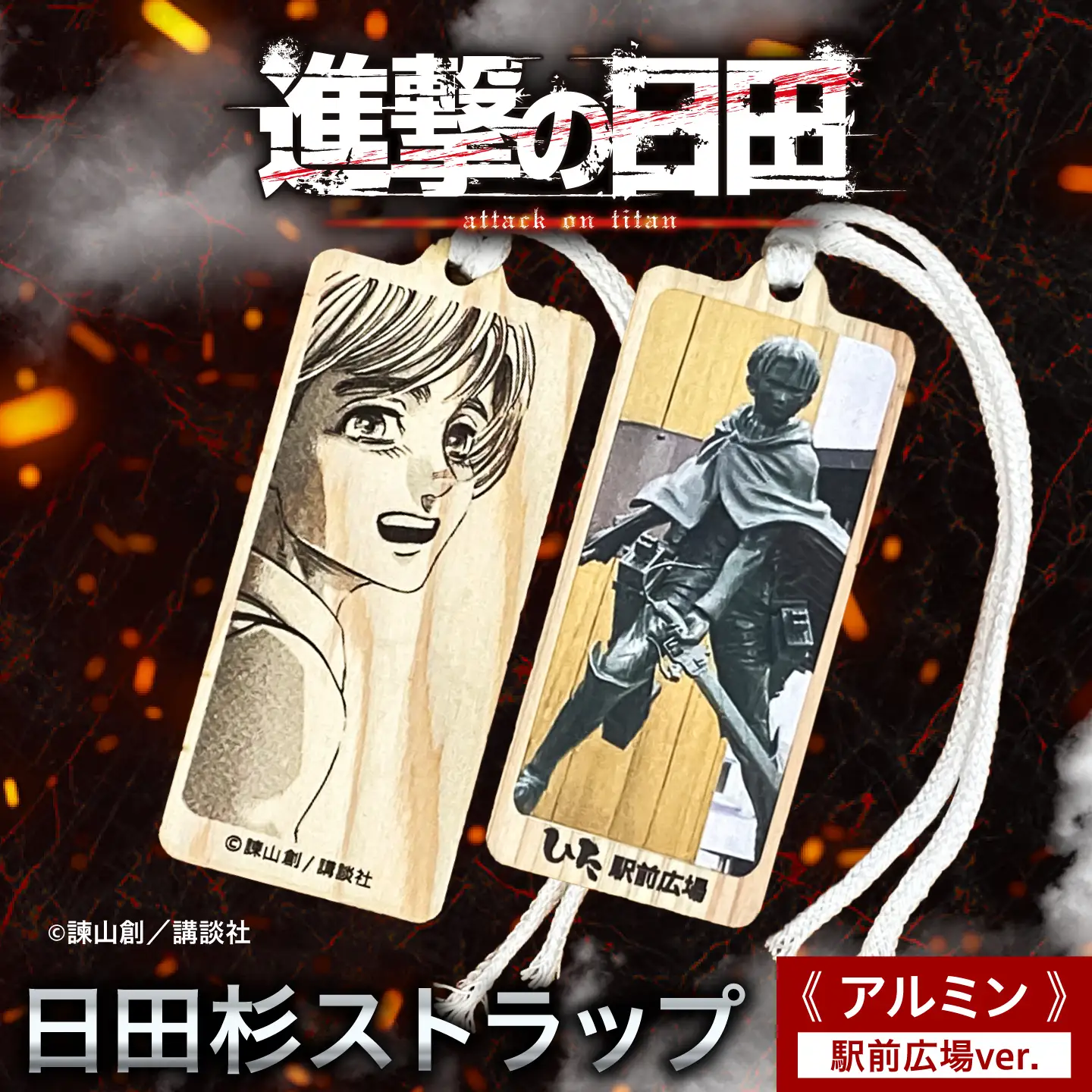 【進撃の巨人】日田杉ストラップ アルミン 日田駅南広場 グッズ 進撃の巨人 日田市 ／ 有限会社丸記屋[ARGH011]