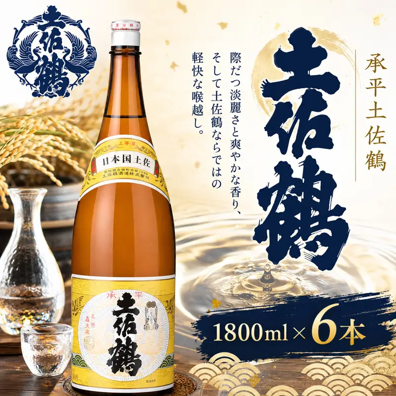 承平 土佐鶴 1800ml × 6本 日本酒 TS0021