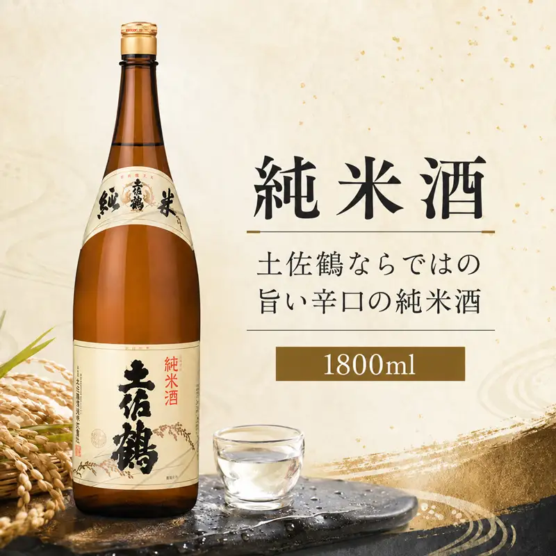 純米酒 土佐鶴 1800ml 日本酒 TS0029