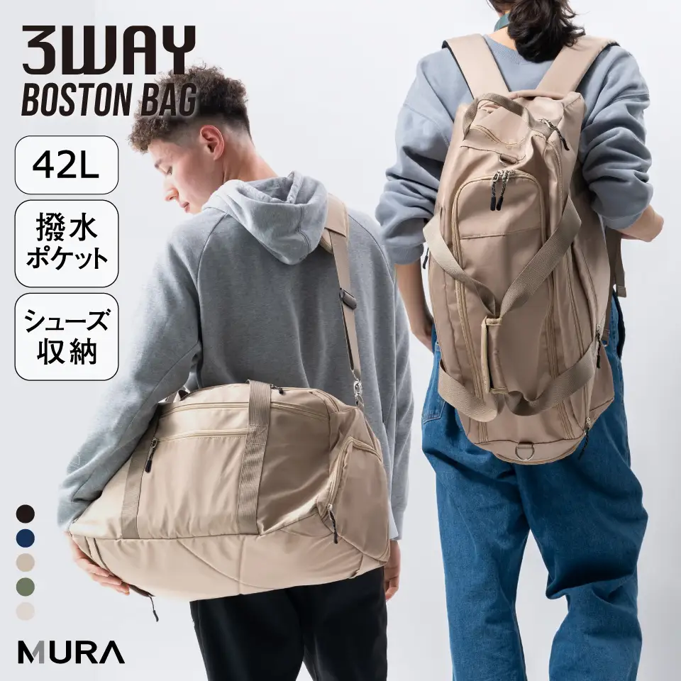 サンド MURA ボストンバッグ 3way｜ボストン