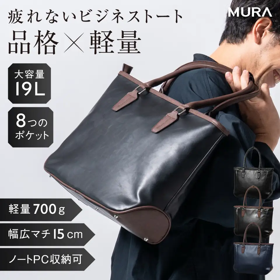 ブラック×ブラウン MURA ビジネスバッグ｜ビジネスバッグ