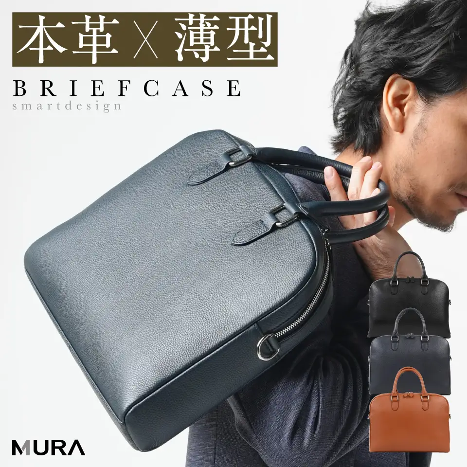 ネイビー MURA ブリーフケース｜ブリーフケース