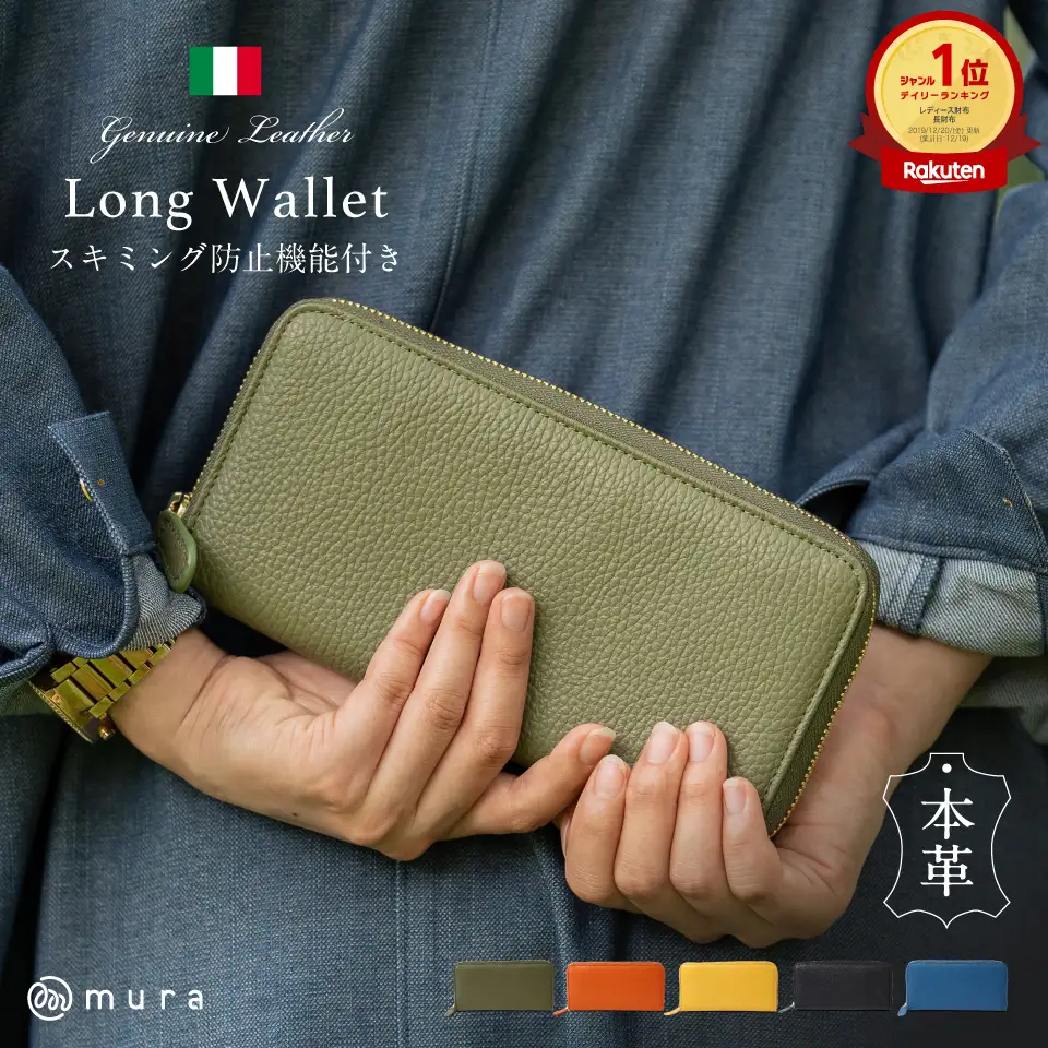 グリーン MURA イタリアンレザー 長財布｜財布