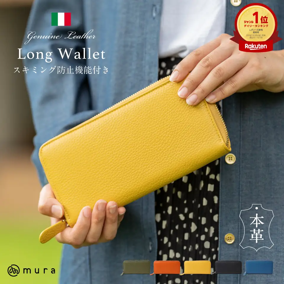 イエロー MURA イタリアンレザー 長財布｜財布