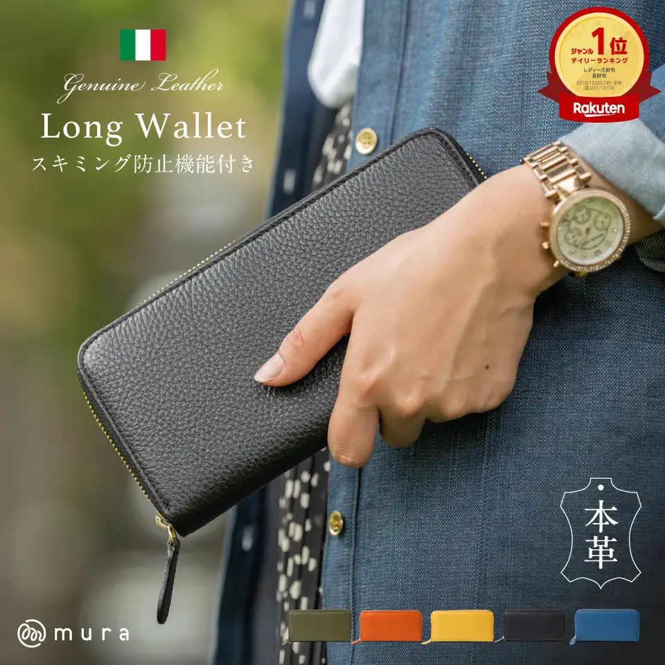 ブラック MURA イタリアンレザー 長財布｜財布
