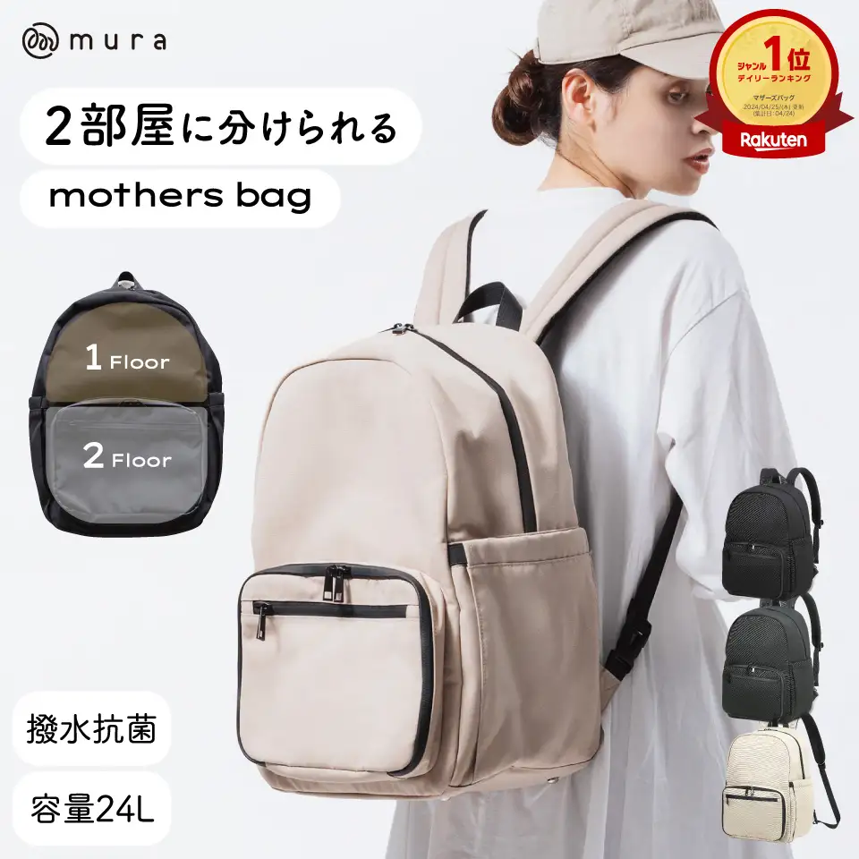 サンドグレー MURA マザーズリュック マザーズバッグ｜リュック