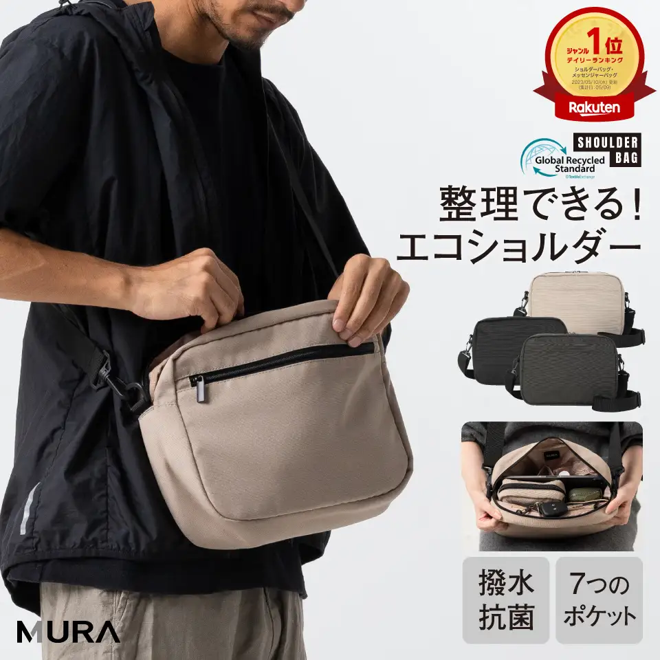 サンドグレー MURA 撥水×抗菌×軽量 ショルダーバッグ｜ショルダー