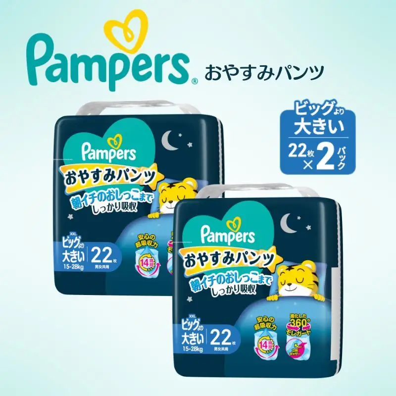 パンパース おやすみパンツ 大きい 2P おむつ
