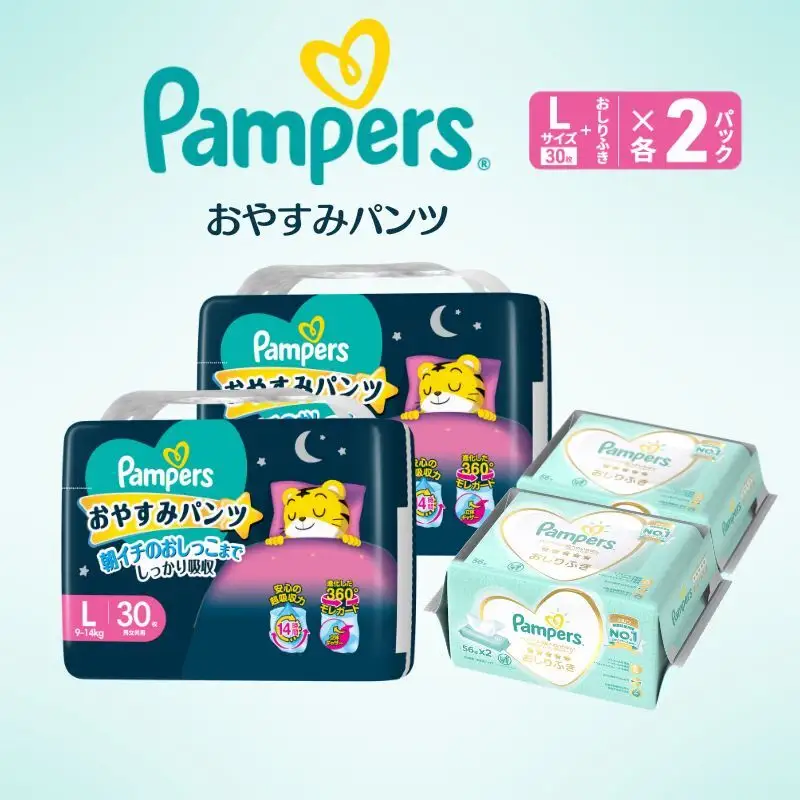 パンパース おやすみパンツ L おしりふきセット おむつ