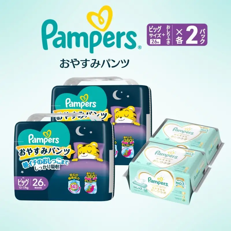 パンパース おやすみ ビッグ 2P おしりふきセット おむつ