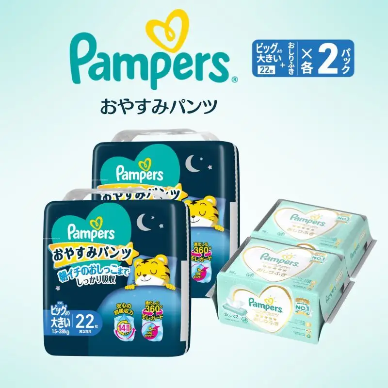 パンパース おやすみパンツ 大きい おしりふき おむつ