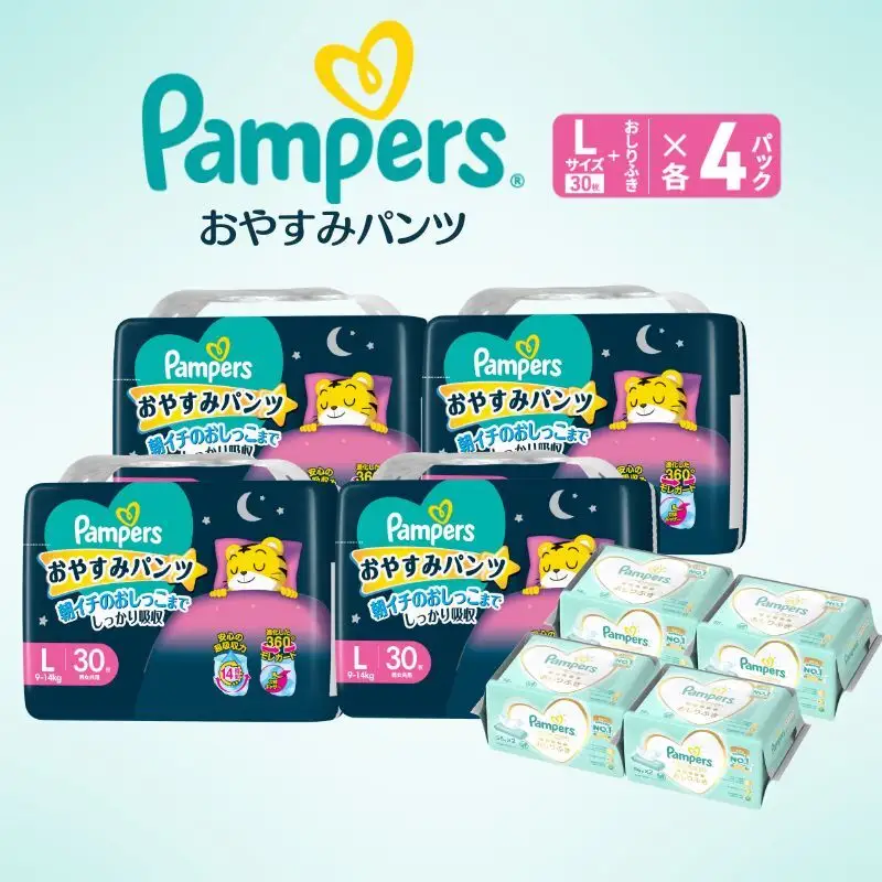 パンパース おやすみパンツ4P L おしりふきセット おむつ