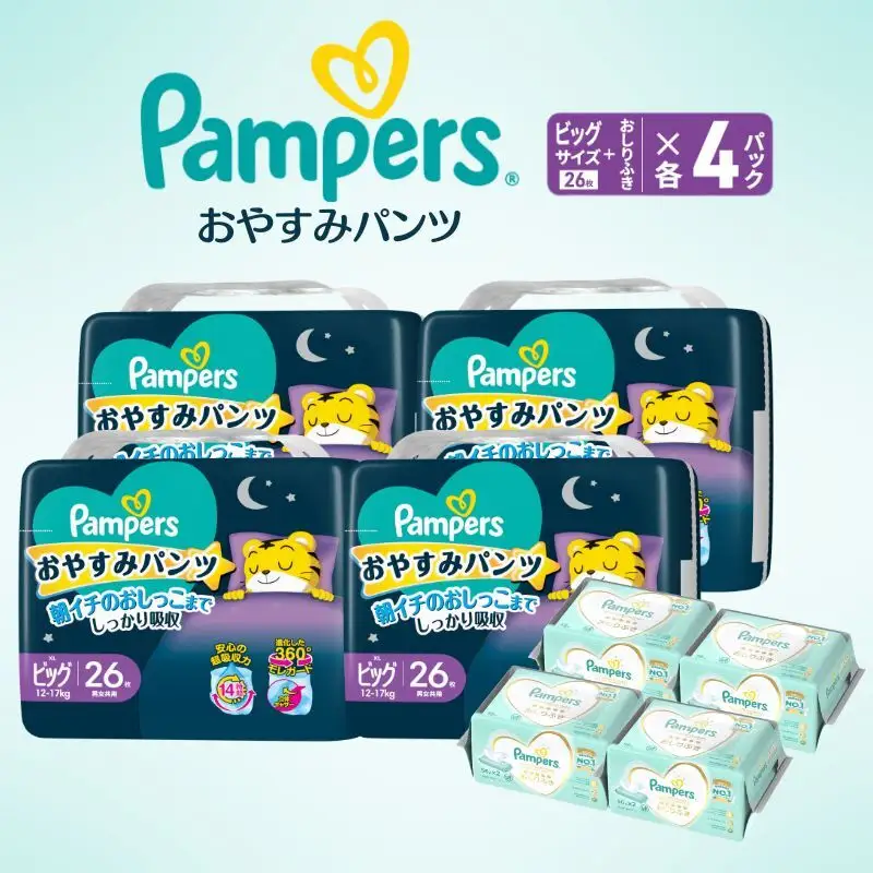 パンパース おやすみパンツ4P ビッグ おしりふきセット おむつ
