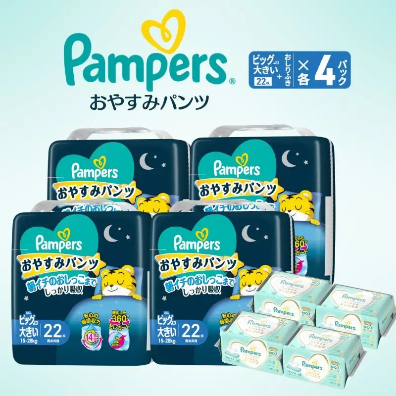 パンパース おやすみパンツ 4P大きい おしりふきセット おむつ