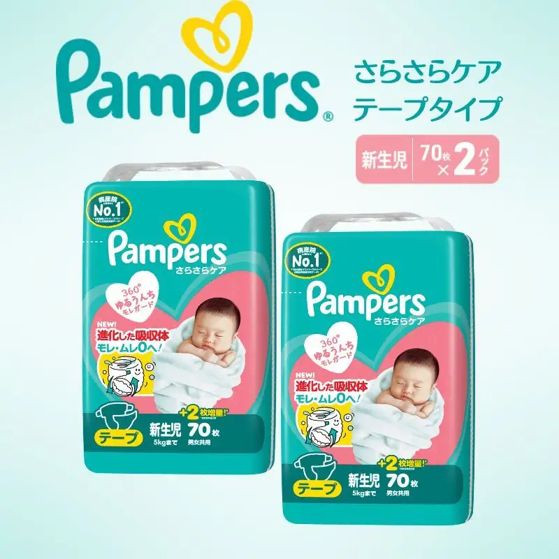 パンパース さらさらケア 新生児 2P おむつ
