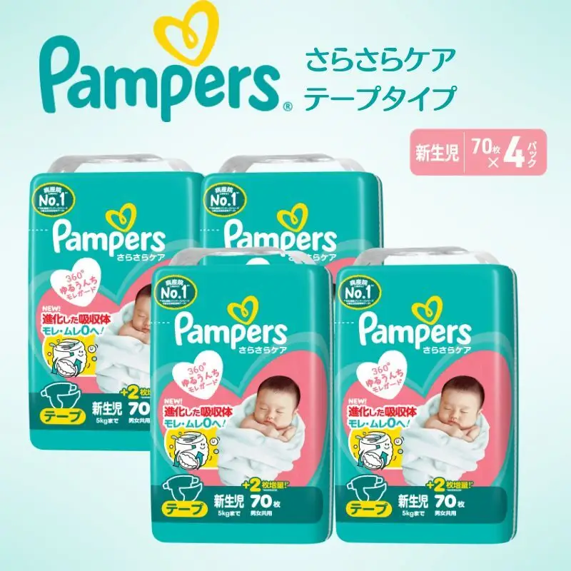 パンパース さらさらケア 新生児 4P おむつ