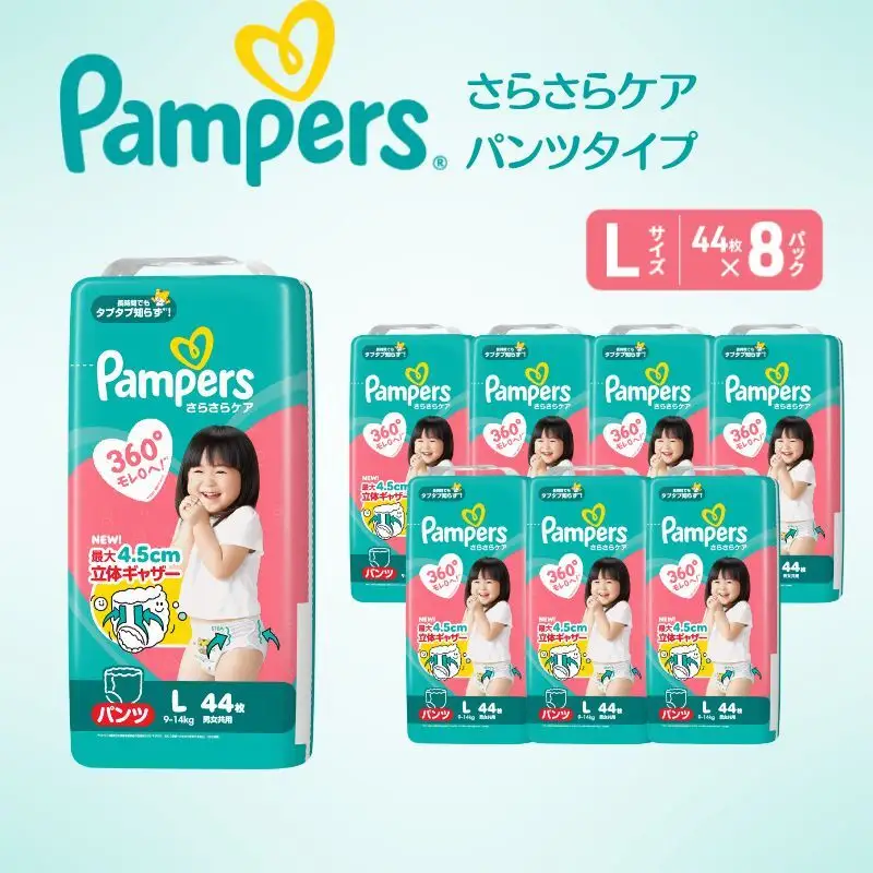 パンパース さらさらケア パンツL 8P おむつ