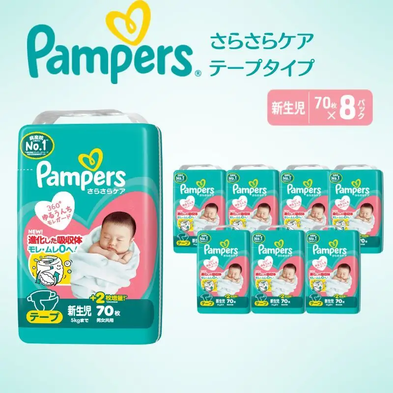 パンパース さらさらケア 新生児 8P おむつ