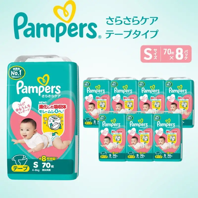  パンパース さらさらケア テープS 8P おむつ
