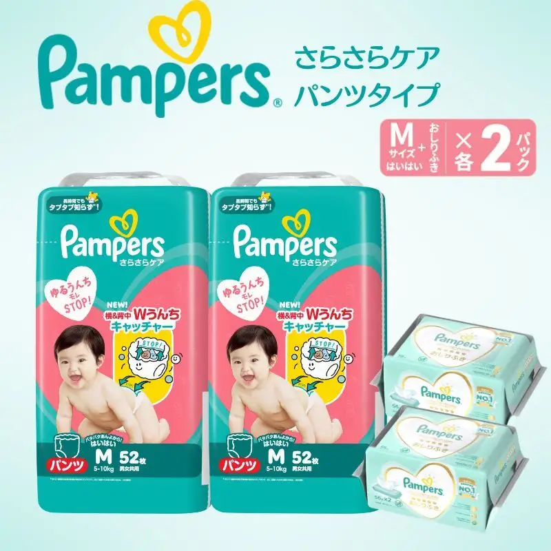 パンパース さらさらケア Mはいはい おしりふきセット おむつ