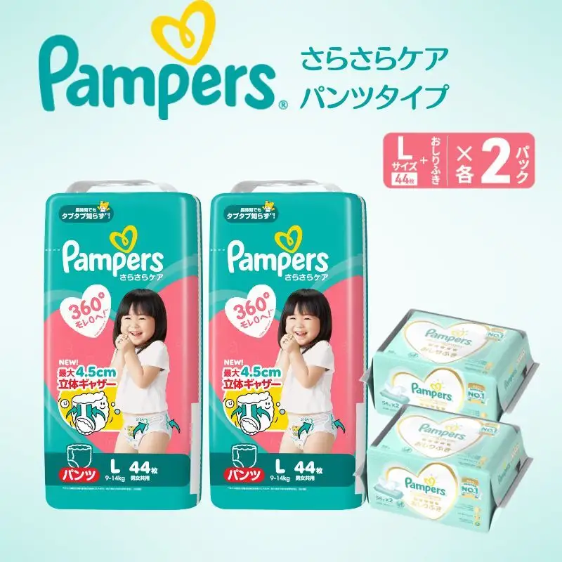 パンパース さらさらケア2P  L おしりふきセット おむつ