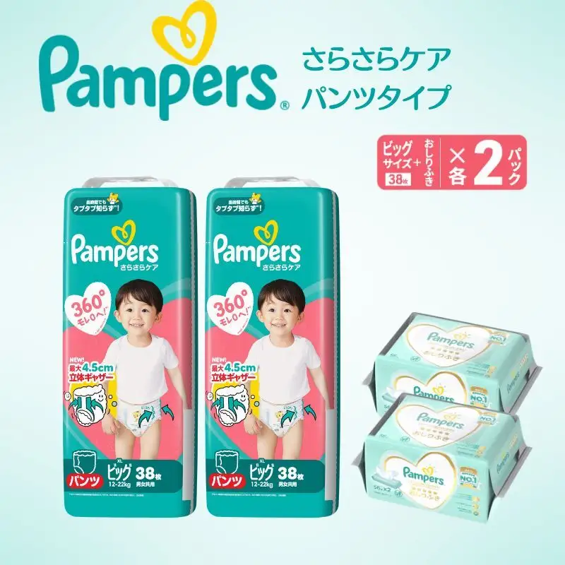 パンパース さらさらケア2P ビッグ おしりふきセット おむつ