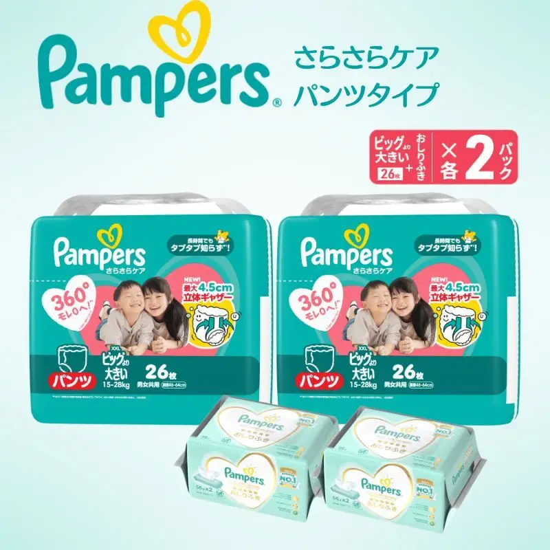 パンパース さらさらケア2P ビッグ大 おしりふきセット おむつ