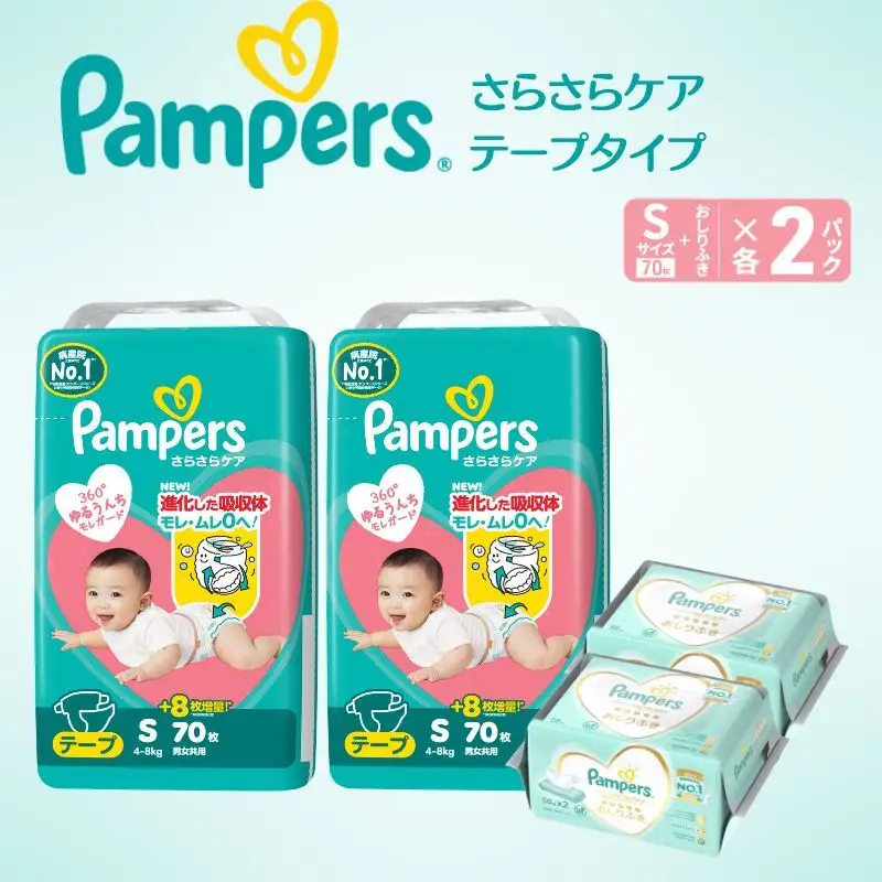 パンパース さらさらケア2P テープS おしりふきセット おむつ