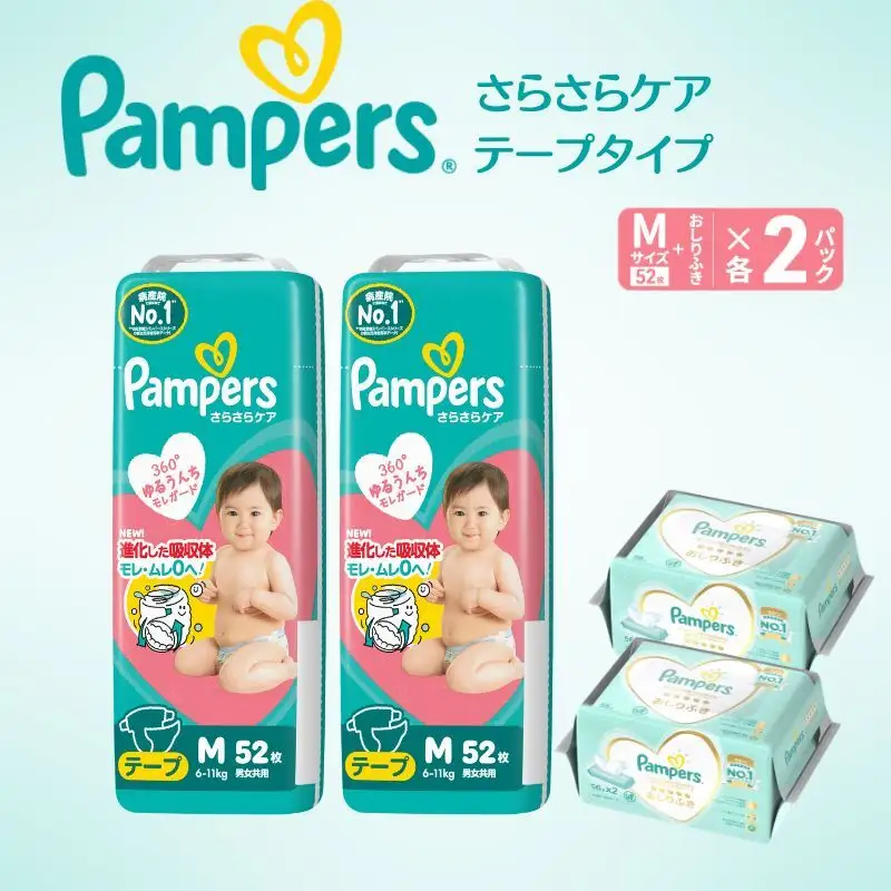 パンパース さらさらケア2P テープM おしりふきセット おむつ