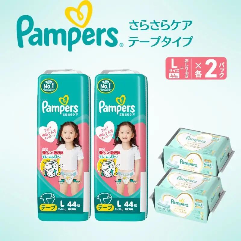 パンパース さらさらケア2P テープL おしりふきセット おむつ