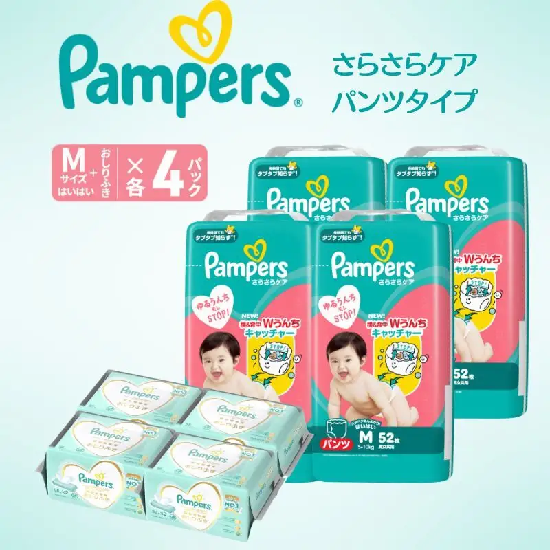パンパース さらさらケア4P Mはいはい おしりふきセット おむつ